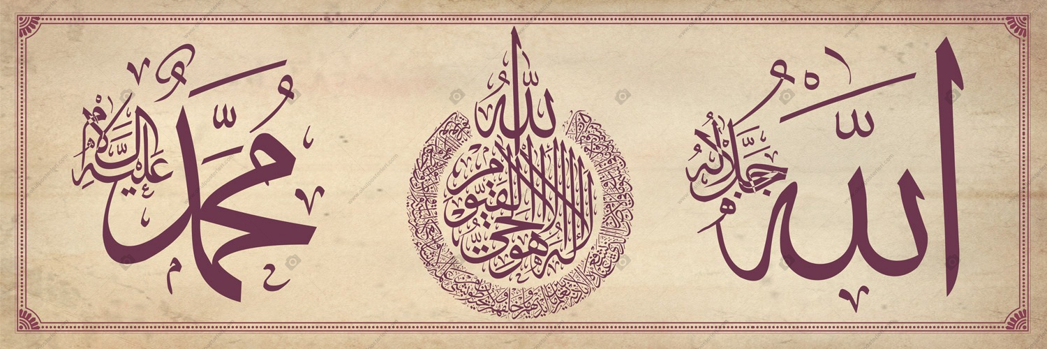 Allah(cc) Lafzı, Muhammed (Sav) Lafzı Yazıl Ayet-el Kürsi