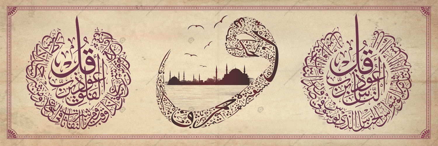 Felak ve Nas Sureleri Yazılı Vav İçinde İstanbul